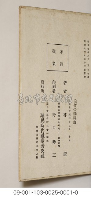 吾等的臺灣藏品圖，第14張