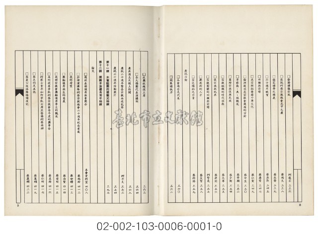 海外族譜文獻（菲律賓濟陽柯蔡宗親總會六十週年紀念特刊 59年）藏品圖，第4張
