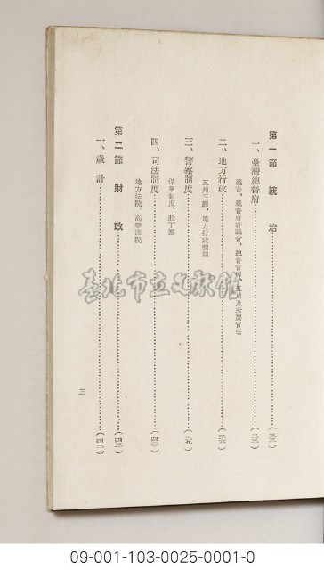 吾等的臺灣藏品圖，第4張