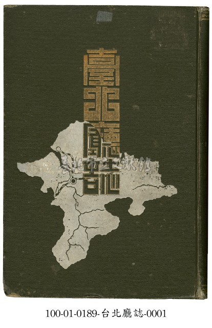 臺北廳誌藏品圖，第1張