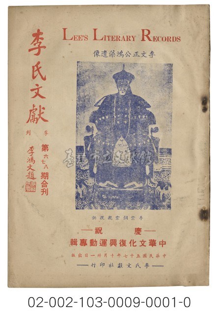 海外族譜文獻（李氏宗親 57年）藏品圖，第1張