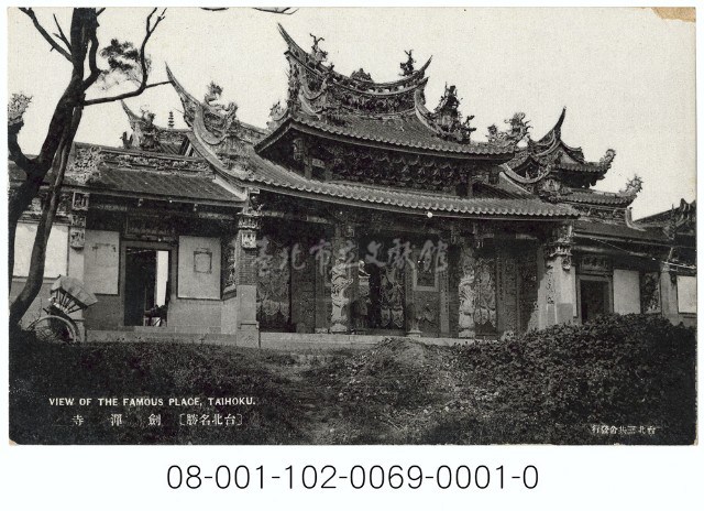 （台北名勝）劍潭寺藏品圖，第1張