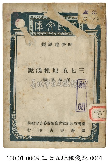 三七五地租淺說藏品圖，第1張