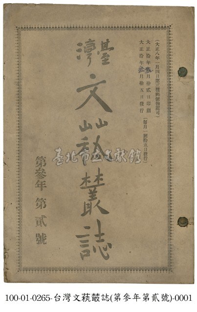 臺灣文藝叢誌藏品圖，第1張
