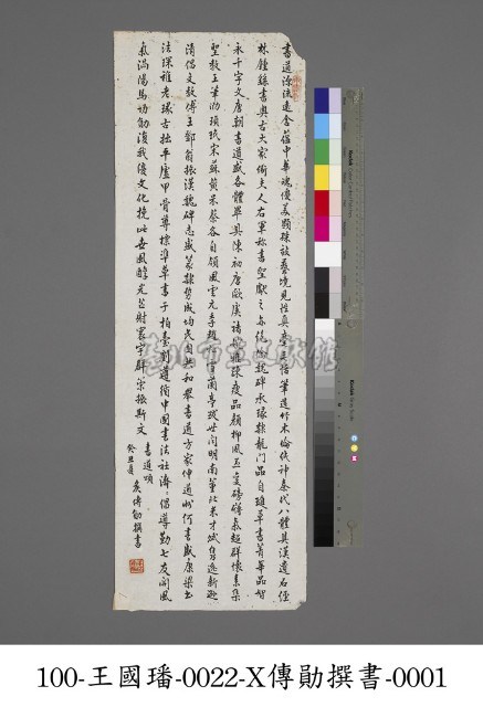 書道頌五言詩藏品圖，第1張