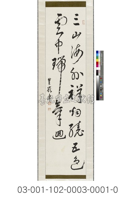 三山五色七言聯藏品圖，第1張