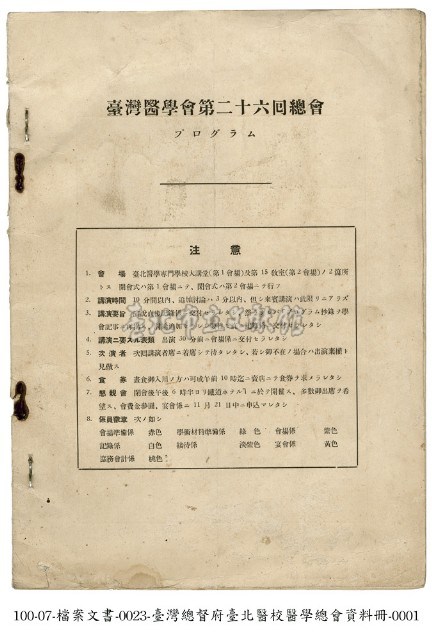 臺北醫學會會議資料藏品圖，第1張