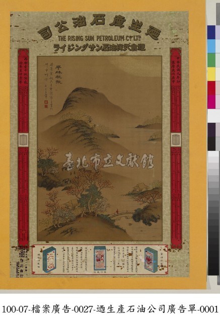 廼生產石油公司廣告藏品圖，第1張