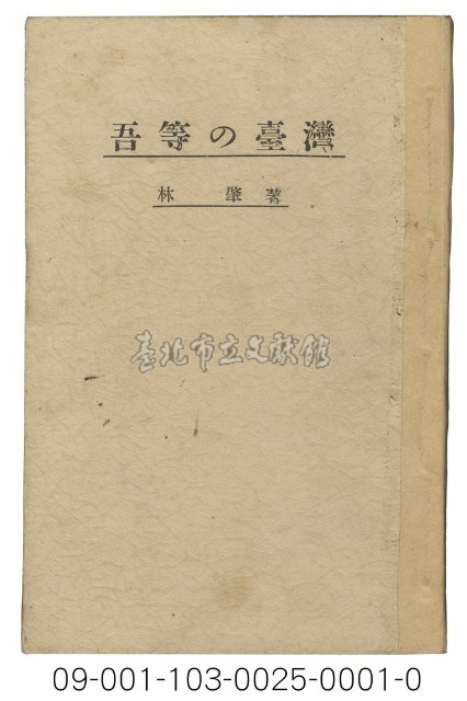 吾等的臺灣藏品圖，第1張