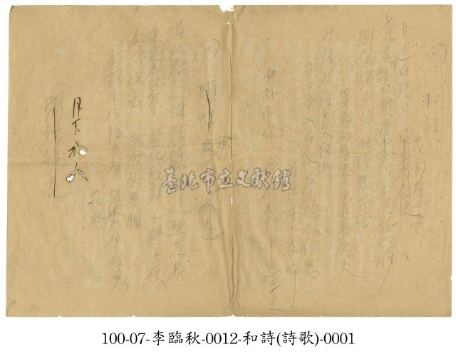 李臨秋手稿(和詩)藏品圖，第1張