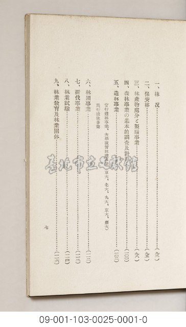 吾等的臺灣藏品圖，第8張