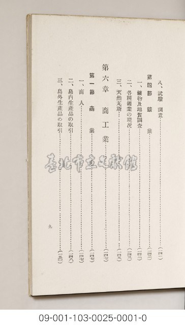 吾等的臺灣藏品圖，第10張