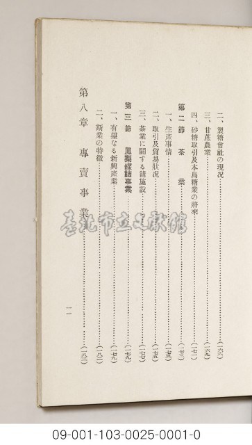 吾等的臺灣藏品圖，第12張