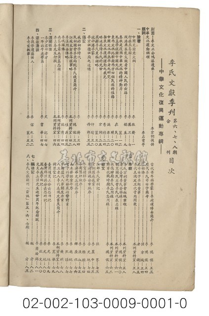 海外族譜文獻（李氏宗親 57年）藏品圖，第2張