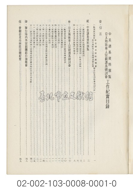 海外族譜文獻（中美譜系資料展覽會 亞太地區華人宗親譜系研討會 70年）藏品圖，第2張