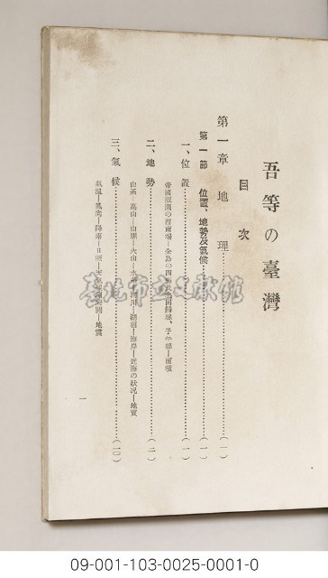 吾等的臺灣藏品圖，第2張
