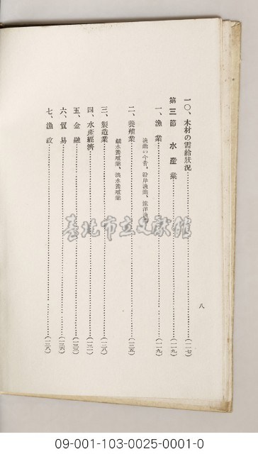 吾等的臺灣藏品圖，第9張
