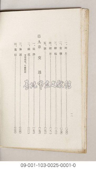吾等的臺灣藏品圖，第13張