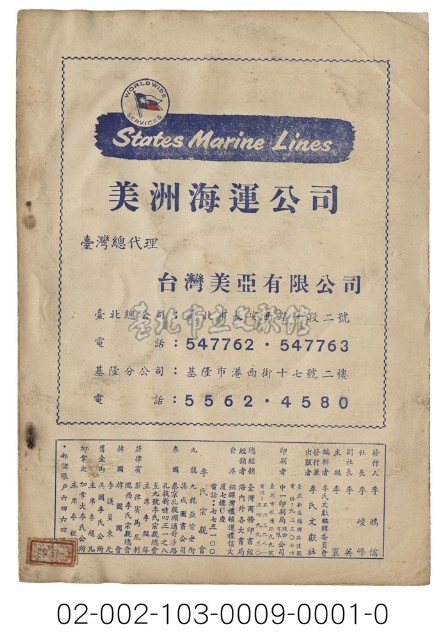 海外族譜文獻（李氏宗親 57年）藏品圖，第3張