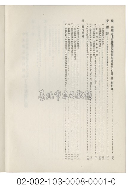 海外族譜文獻（中美譜系資料展覽會 亞太地區華人宗親譜系研討會 70年）藏品圖，第3張