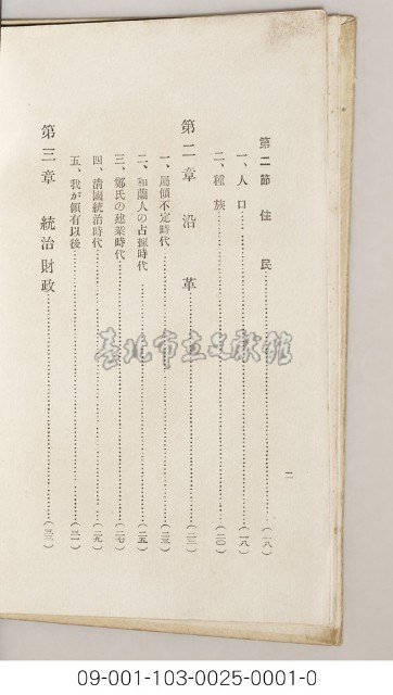 吾等的臺灣藏品圖，第3張