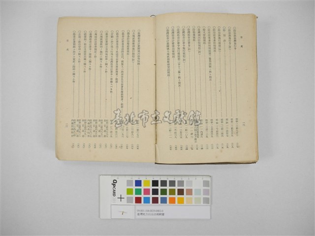 臺灣地方自治法規輯覽(臺灣地方制度法規輯覽)藏品圖，第2張