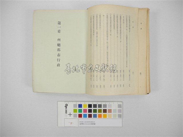 臺灣地方自治法規輯覽(臺灣地方制度法規輯覽)藏品圖，第16張