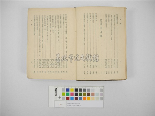 臺灣地方自治法規輯覽(臺灣地方制度法規輯覽)藏品圖，第6張