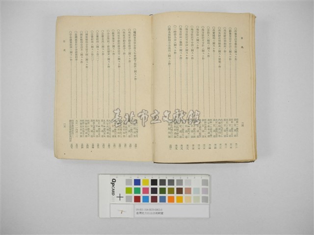 臺灣地方自治法規輯覽(臺灣地方制度法規輯覽)藏品圖，第7張