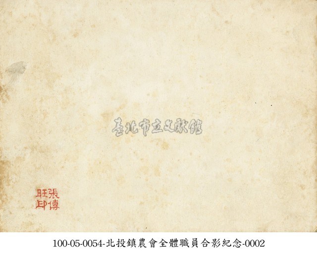 北投鎮農會全體職員合影紀念-0001藏品圖，第2張