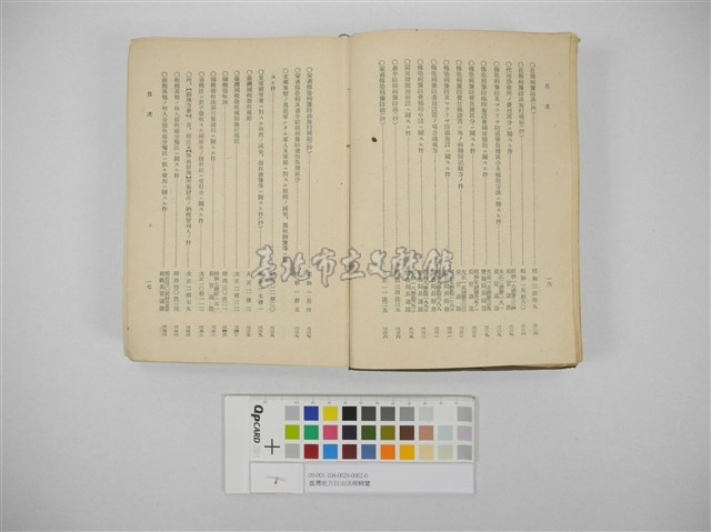臺灣地方自治法規輯覽(臺灣地方制度法規輯覽)藏品圖，第4張