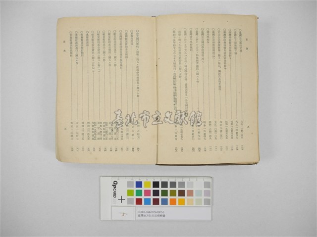 臺灣地方自治法規輯覽(臺灣地方制度法規輯覽)藏品圖，第22張