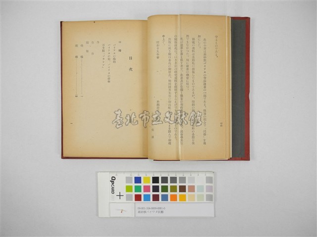 高砂族パイワヌ民藝藏品圖，第2張