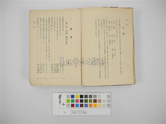臺灣地方自治法規輯覽(臺灣地方制度法規輯覽)藏品圖，第18張