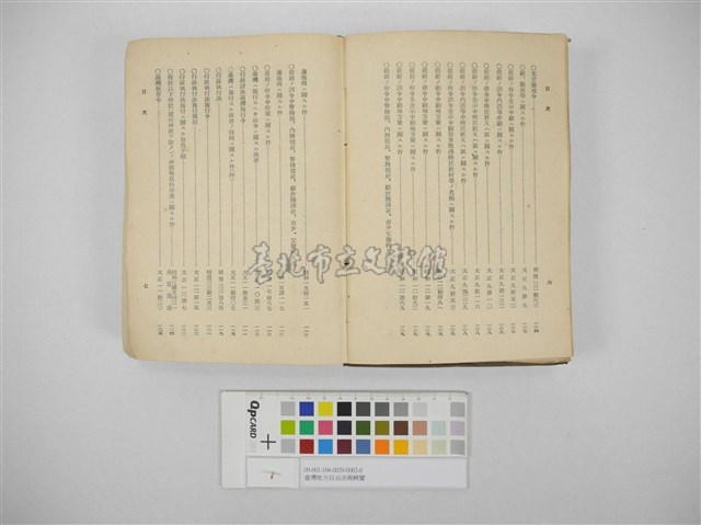 臺灣地方自治法規輯覽(臺灣地方制度法規輯覽)藏品圖，第21張