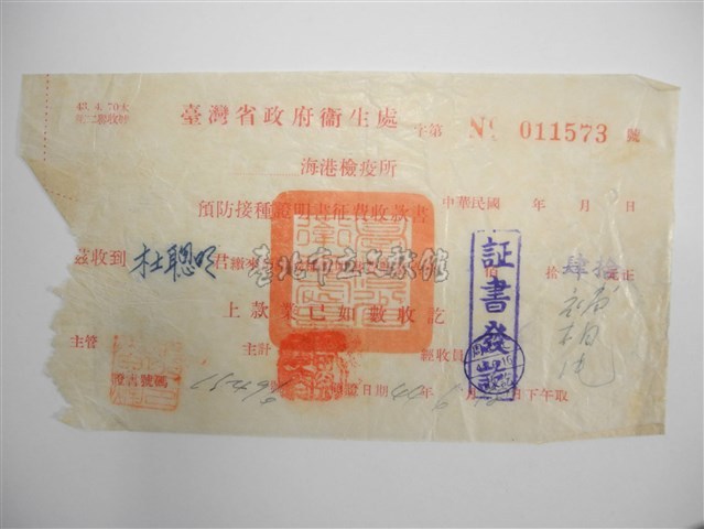 杜聰明個人收據與繳款通知書藏品圖，第1張