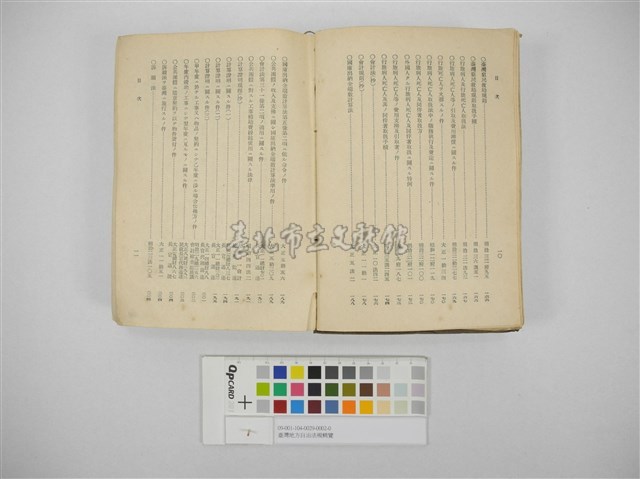 臺灣地方自治法規輯覽(臺灣地方制度法規輯覽)藏品圖，第23張
