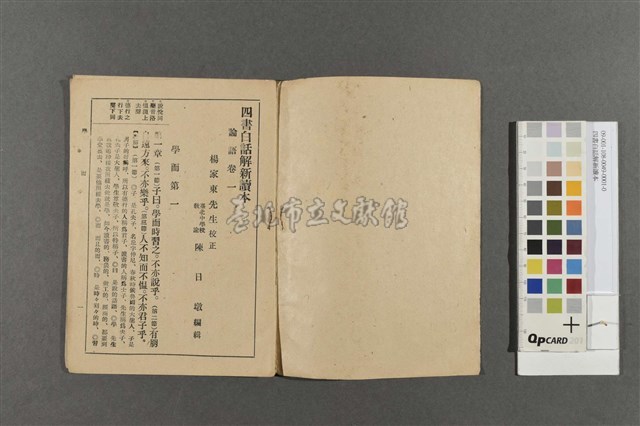 四書白話解新讀本藏品圖，第3張