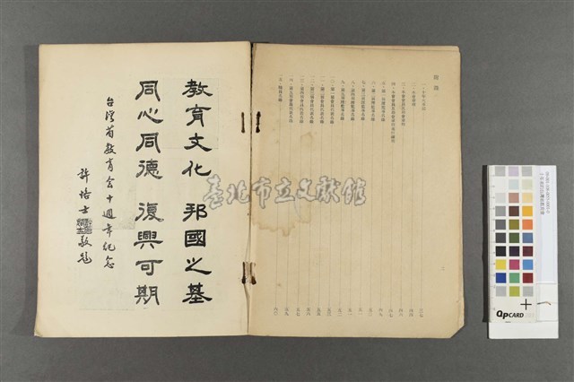 十年來的台灣省教育會藏品圖，第4張