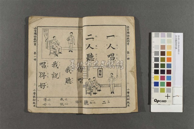 註音國語教科書藏品圖，第4張
