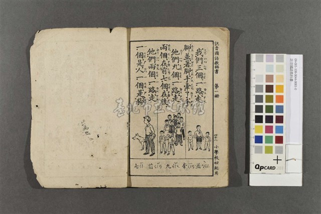 註音國語教科書藏品圖，第5張