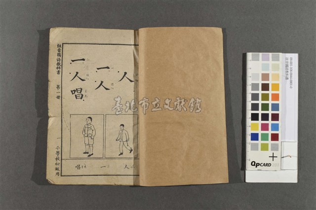 註音國語教科書藏品圖，第3張