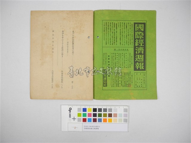 情報委員會官報週報 第二十九號(週報第二十九號)藏品圖，第4張