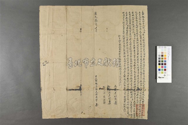 【北投社番仔溝】-立轉繳永佃字藏品圖，第1張