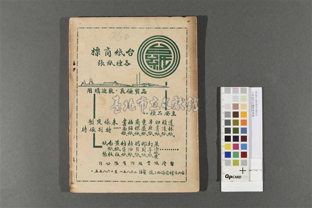 十年來的台灣省教育會藏品圖，第2張
