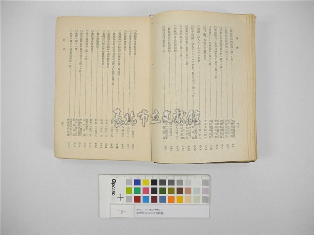 臺灣地方自治法規輯覽(臺灣地方制度法規輯覽)藏品圖，第9張