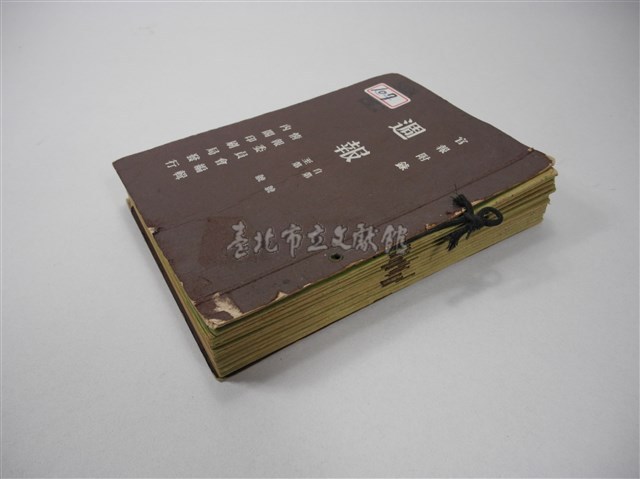 情報委員會官報週報 第二十九號(週報第二十九號)藏品圖，第1張