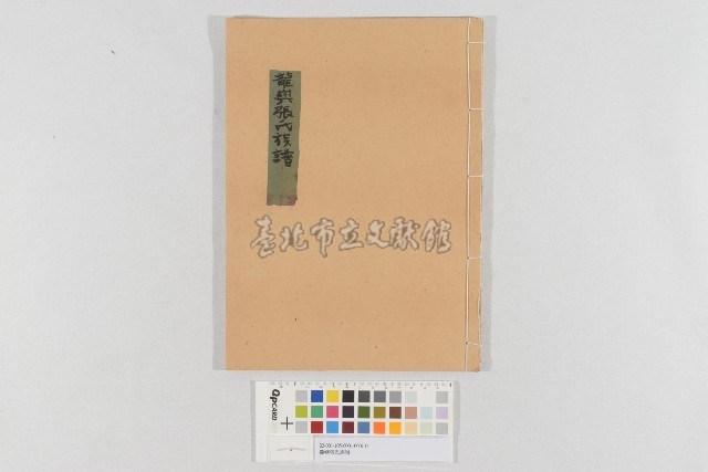 龍嶼張氏族譜藏品圖，第1張
