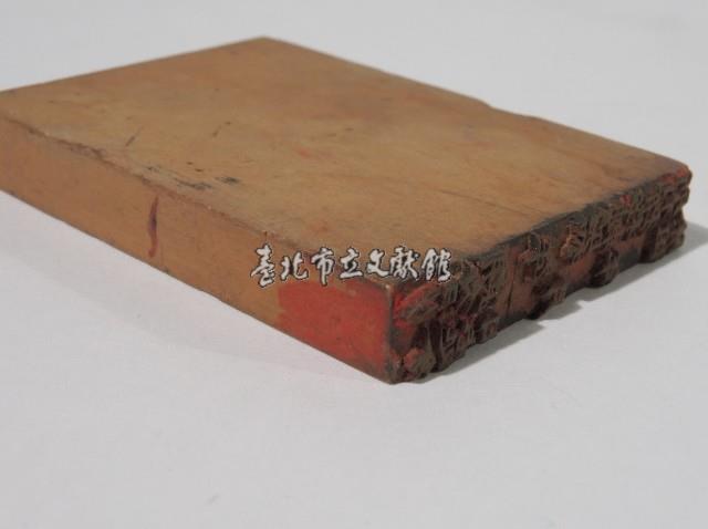 登記出張所-事務印章藏品圖，第1張