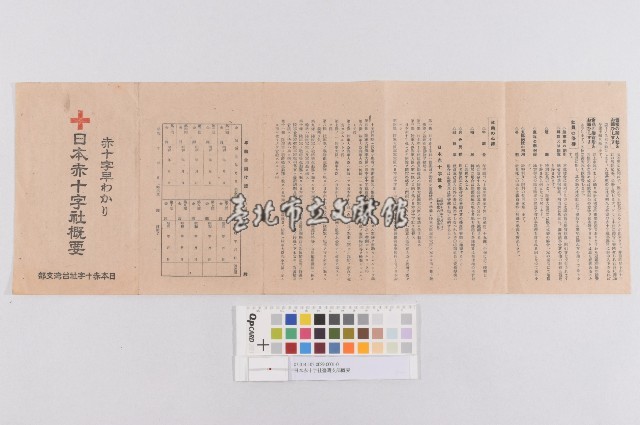 日本赤十字社臺灣支部概要藏品圖，第1張